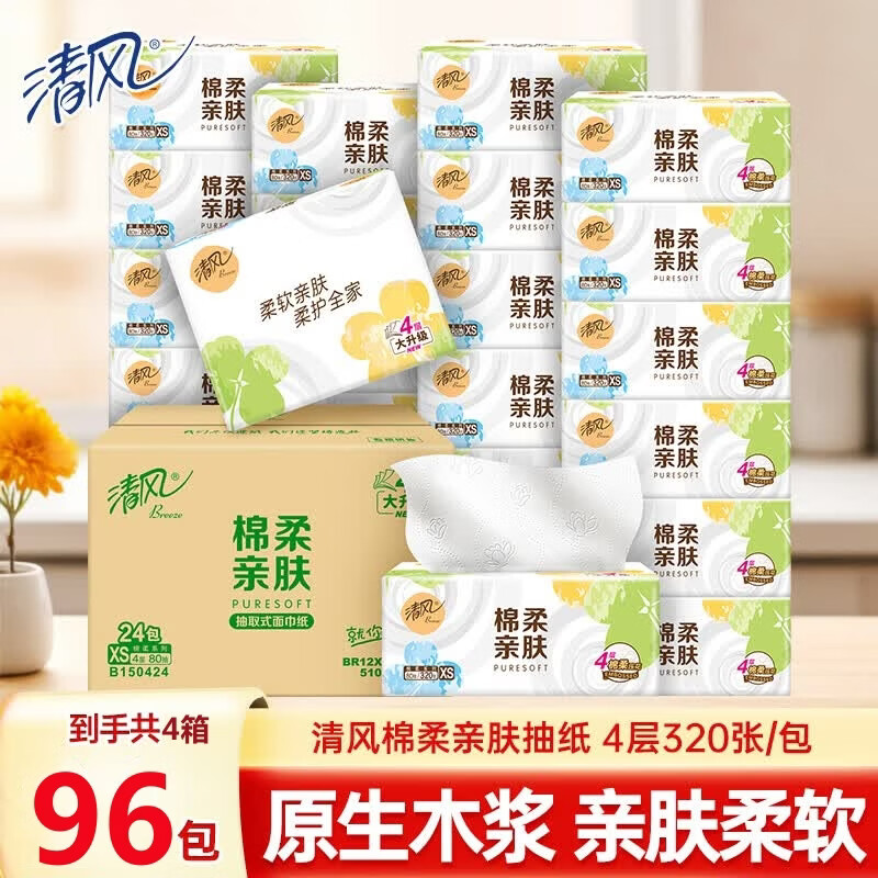 清风原木抽纸4层320张*96包 84.7元 - 86线报