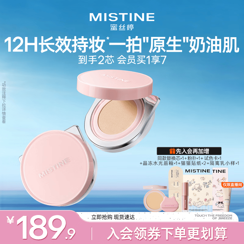 Mistine蜜丝婷Keep2.0升级版气垫混皮遮瑕持久轻薄不闷肤生日礼物