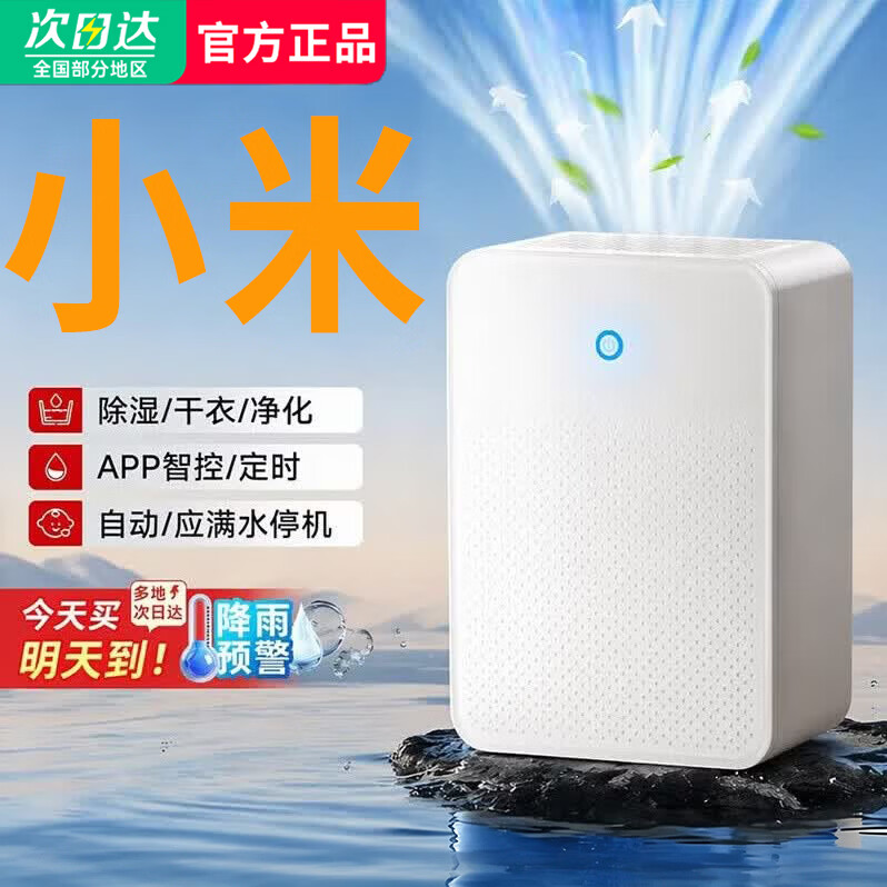 小米宝宝除湿机【已接入米家APP】500平全屋除湿2026年新款家用静音负离子轻音空气净化一体机 35L/天 节能通用款