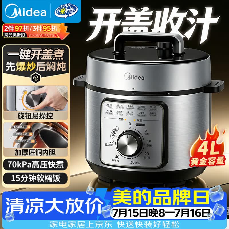 美的（Midea）电压力锅高压70kPa电饭煲4L家用4-5人多功能一体开盖火锅煲汤炖煮电饭锅MY-E4809