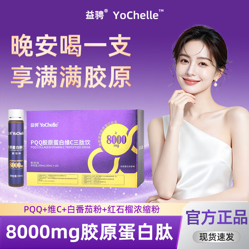 益骋PQQ胶原蛋白肽燕窝小分子鳕鱼胶原蛋白饮品口服液 1盒【体验装】 10瓶*1盒