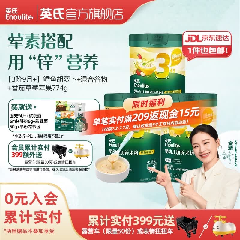 英氏（Engnice）米粉婴儿高铁有机米粉米糊辅食宝宝婴幼儿6个月以上罐装 3阶10月+营养进阶3罐共 258g*3罐