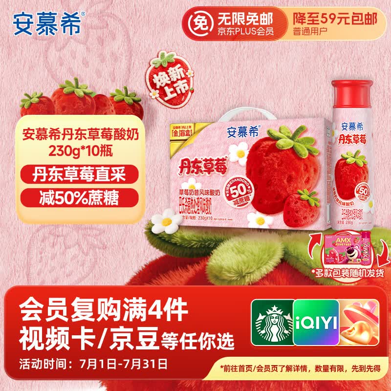 伊利安慕希丹东草莓酸奶230g*10瓶 草莓熊IP装普通装混发 礼盒装