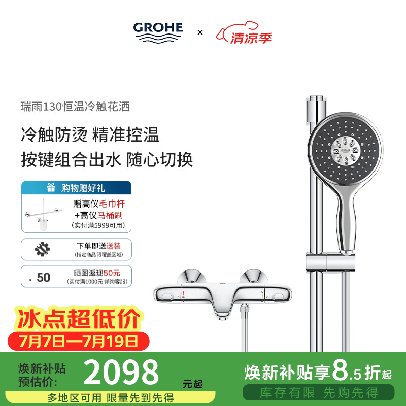 高仪（GROHE）原装进口恒温淋浴花洒套装 4按键130MM空气手持花洒组合 26107000 【升级冷触款】有下出水