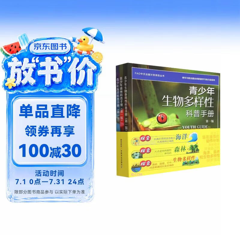 青年与联合国全球联盟学习和行动系列共 3 册 FAO 中文出版计划项目丛书 国际发展研究丛书 行业专业参考读物