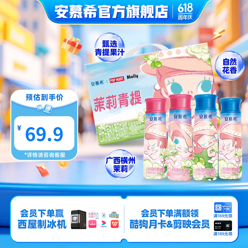安慕希伊利茉莉青提味酸奶 泡泡玛特Molly联名款 常温牛奶乳品 茉莉青提230g*10瓶 3月产