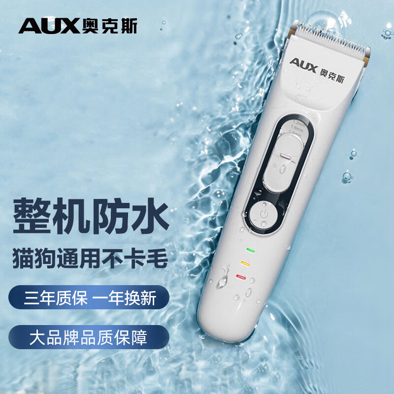 奥克斯奥克斯 宠物剃毛器狗狗猫咪剃毛器电推剪推毛器 C8基础款