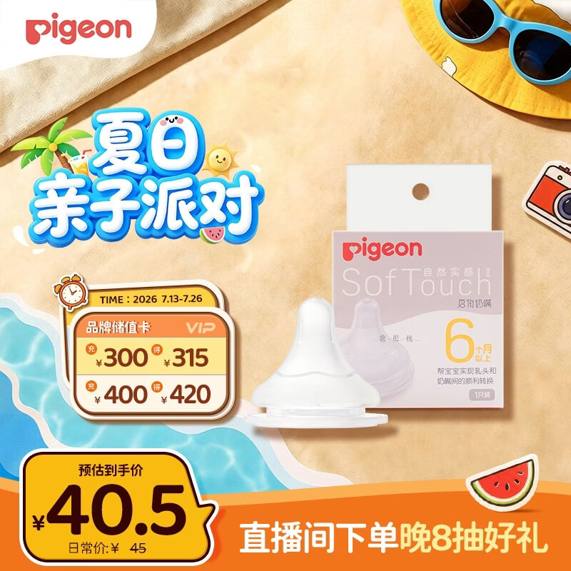 贝亲（Pigeon）自然实感第3代启衔奶嘴 宽口径奶嘴 L号-1只装 6个月以上 BA132