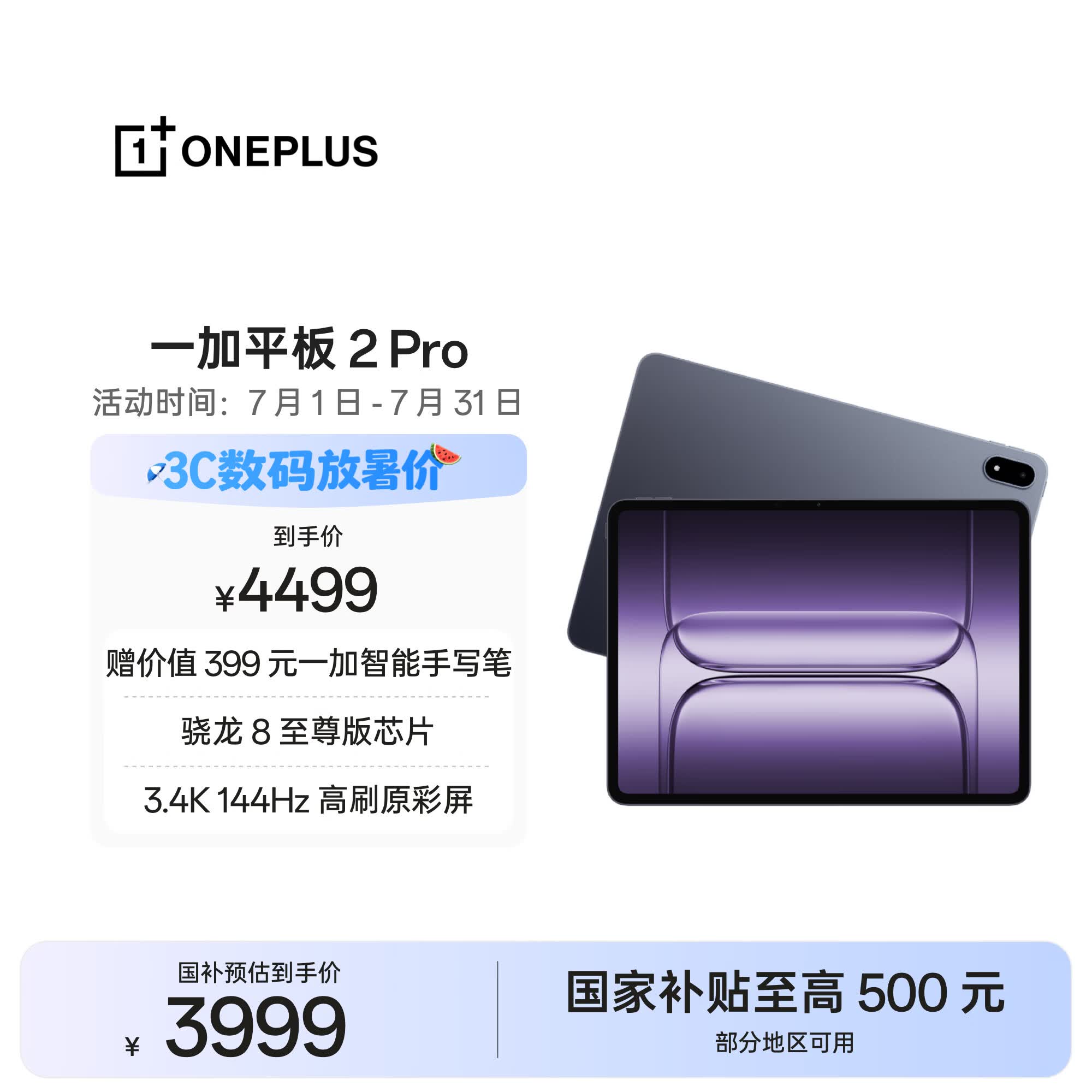 一加平板 2 Pro【国家补贴】13.2英寸平板电脑骁龙8至尊版芯片16GB+512GB 深海蓝 游戏办公学生