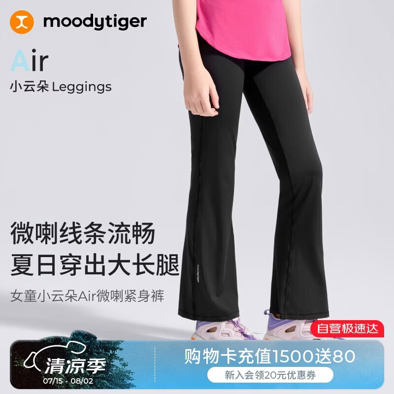 moodytiger女童喇叭裤26春夏童装裤子儿童运动紧身微喇裤|小云朵