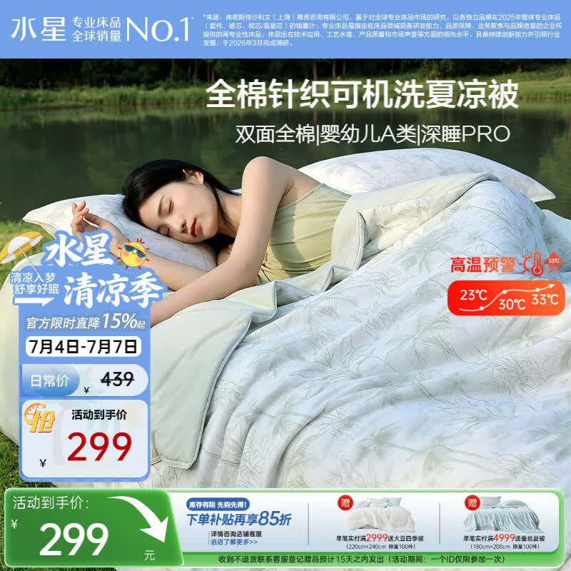 水星家纺深睡被pro3.0裸睡夏凉被子空调被 凉感被纯棉针织可机洗200*230cm