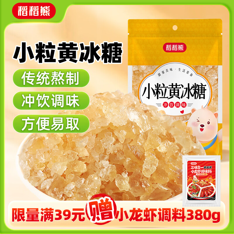 稻稻熊小粒黄冰糖200g烘焙炒糖色老冰糖多晶厨房调味花茶