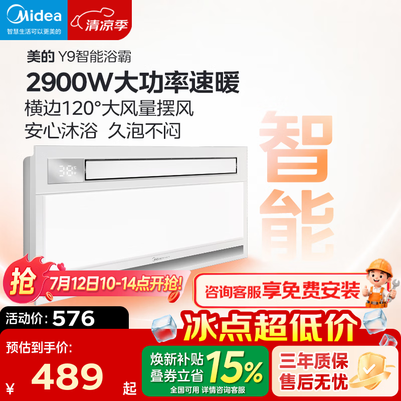 美的（Midea）高端智能浴霸暖风 双电机照明换气一体摆风速暖浴室吊顶取暖器 Y9 双核智控丨空调式控温+人感夜灯