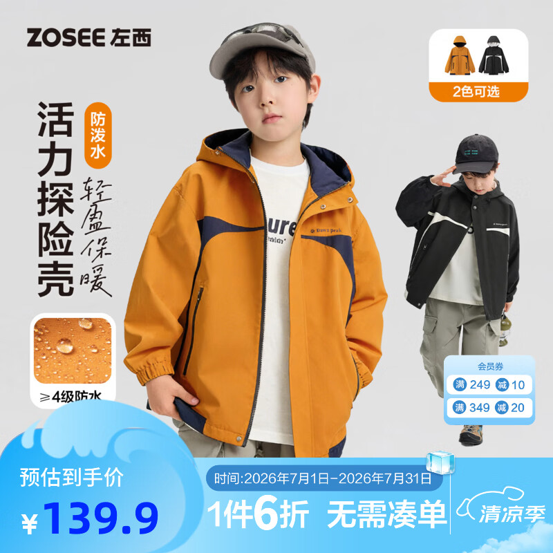 左西童装男童春装外套儿童冲锋三合一上衣2026新款男孩大童户外服防水 橘色 【4级防水 一抖即落】 150 cm(尺码偏大,建议选小一码)