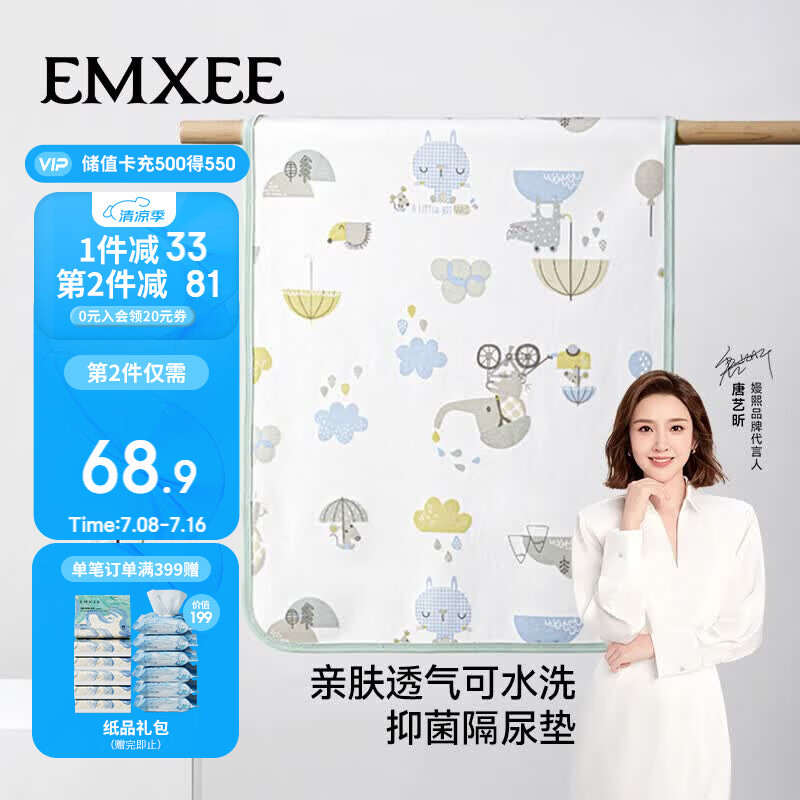 嫚熙（EMXEE）婴儿隔尿垫防水可洗宝宝防漏尿床垫儿童大尺寸床单甜心兔60x120cm