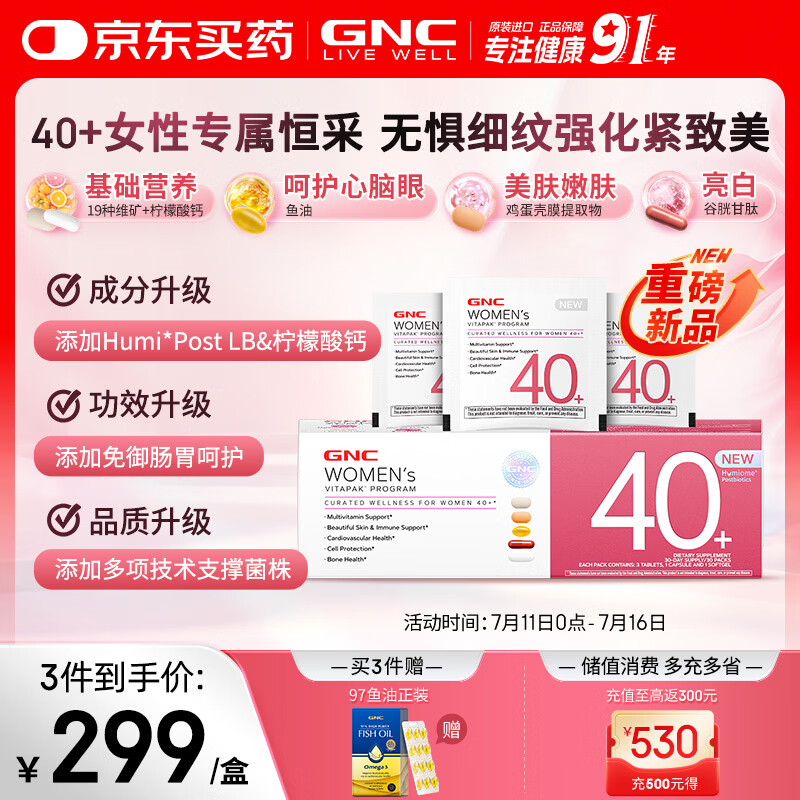 GNC健安喜【新品】女士营养包40+复合维生素B胶原蛋白乳杆菌30袋/盒