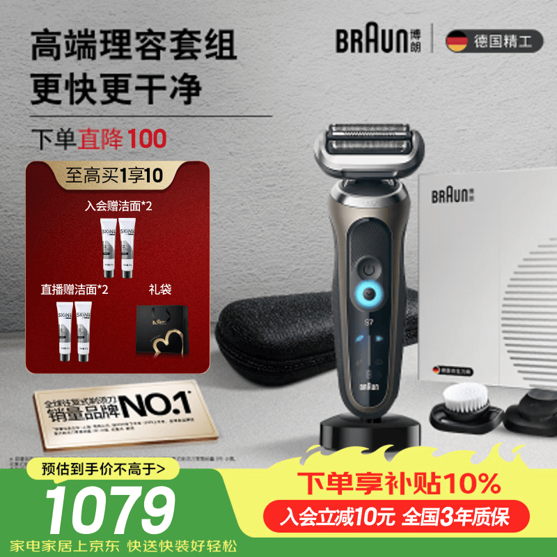 博朗朱一龙同款剃须刀电动7系Pro多功能礼盒款整机德国进口往复式
刮胡刀送老公男友毕业礼物