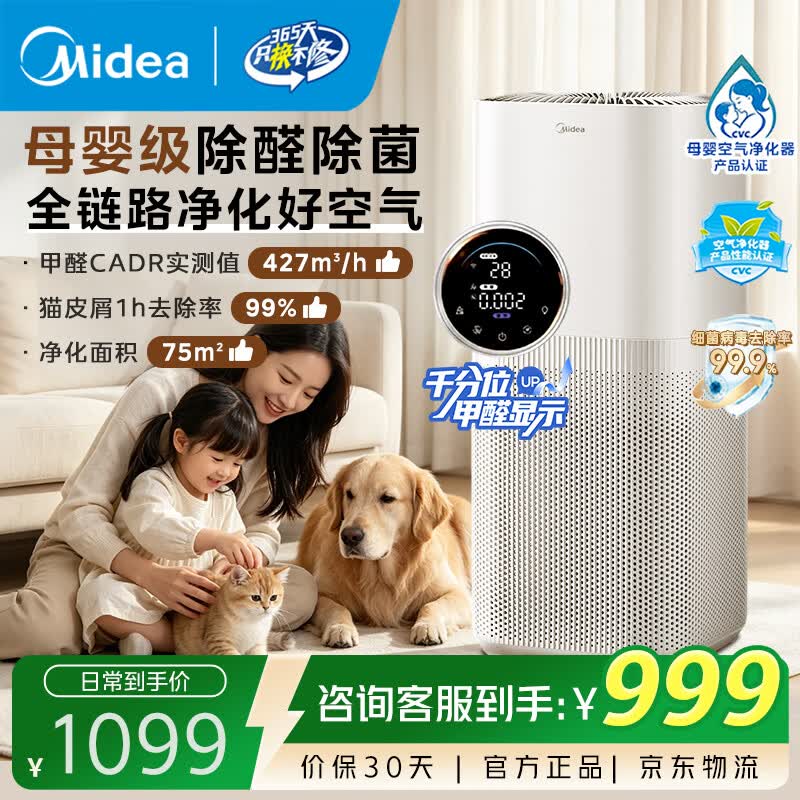 美的（Midea）空气净化器新房专用除甲醛除装修异味除菌除病毒新风机【升级甲醛数显】实时监测环境 KJ550G-YY
