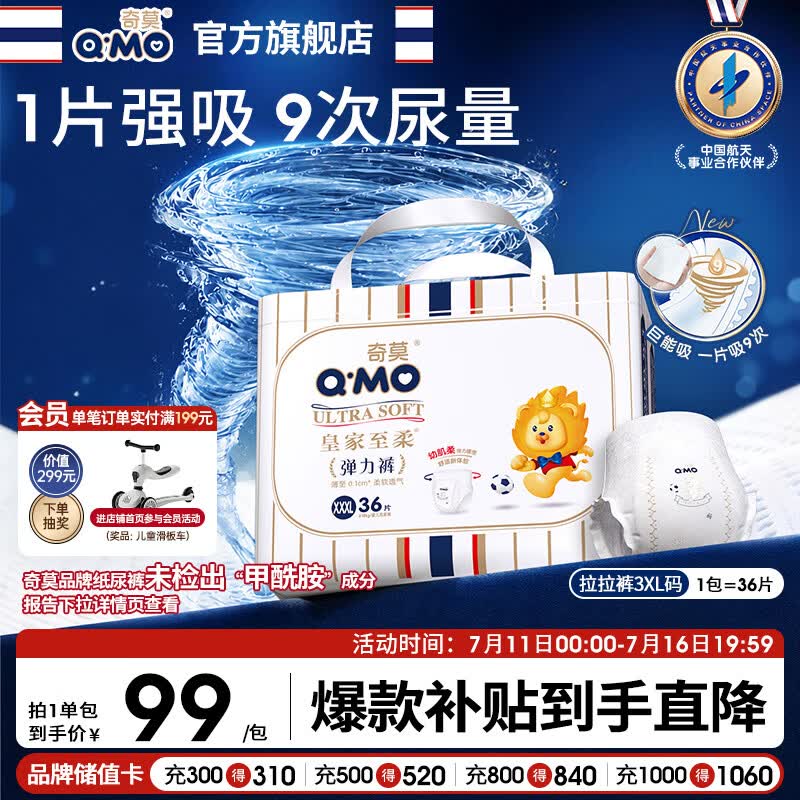 奇莫Q-MO皇家至柔拉拉裤XXXL36片(18kg以上)加大码弹力裤超薄透气