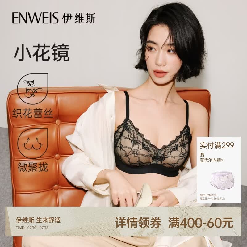 伊维斯【小花镜】伊维斯内衣女小胸聚拢海豚杯 无钢圈固定杯蕾丝文胸 乌黑 M /160（适合：70ABCD,75ABC）