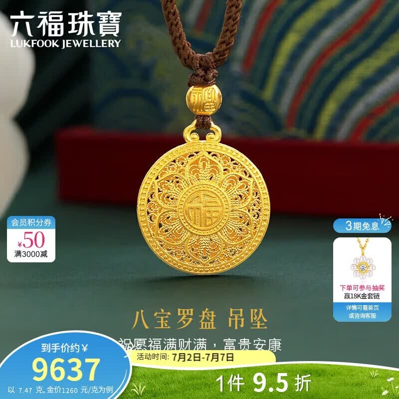 六福珠宝 黄金吊坠八宝罗盘配颈绳福满传家足金生日礼物 计价 约7.47克