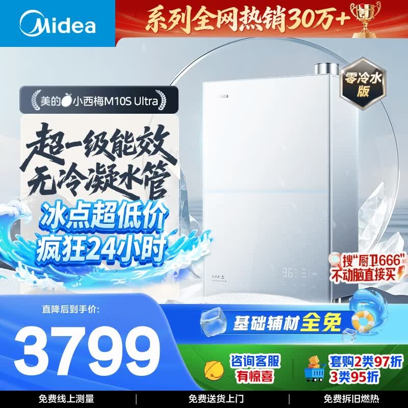 美的【小西梅M10SUltra零冷水】16升燃气热水器天然气 一级能效无冷凝管 无冷感7A恒温 增压大水量静音