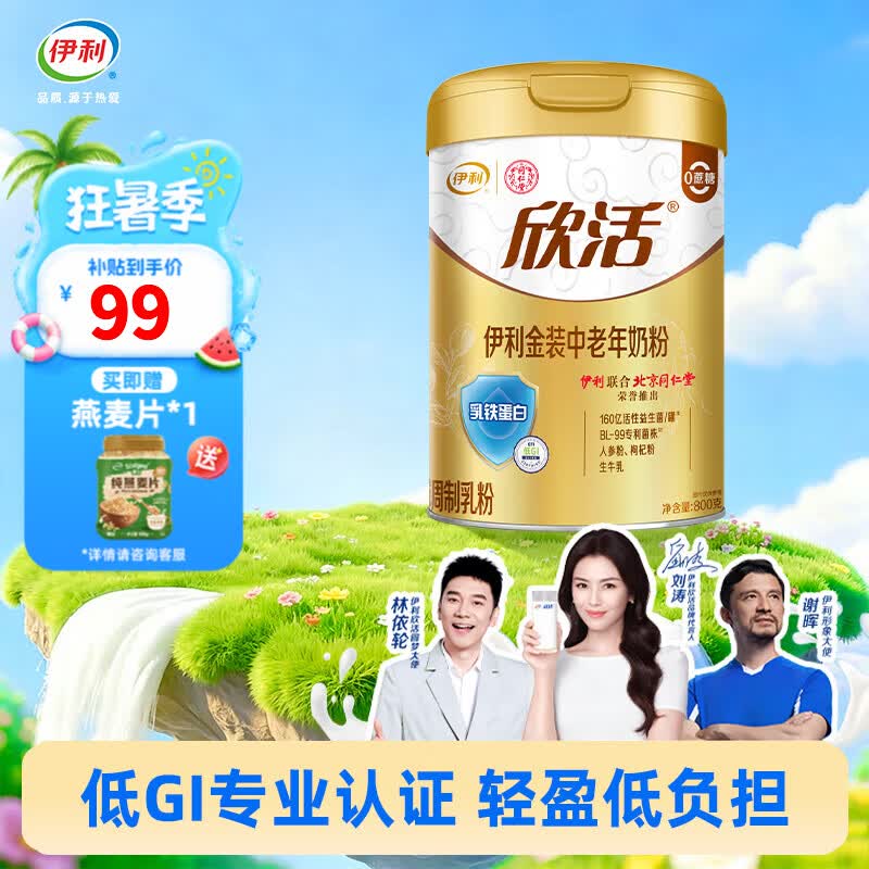 伊利欣活金装中老年奶粉800g乳铁蛋白益生元维生素无蔗糖高钙端午节 金装800g