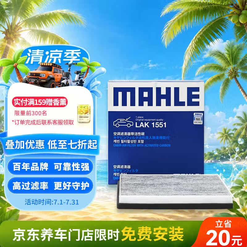 马勒（MAHLE）带炭PM2.5空调滤芯滤清器LAK1551(CX-5 13-25年/昂克赛拉 14-19年