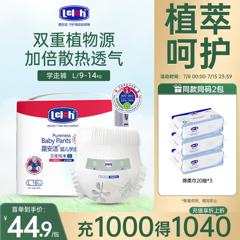 露安适【秒杀专属】纯净pure mini装日夜分护婴儿尿不湿防侧漏拉拉裤 日用拉拉裤L18【9~14kg】