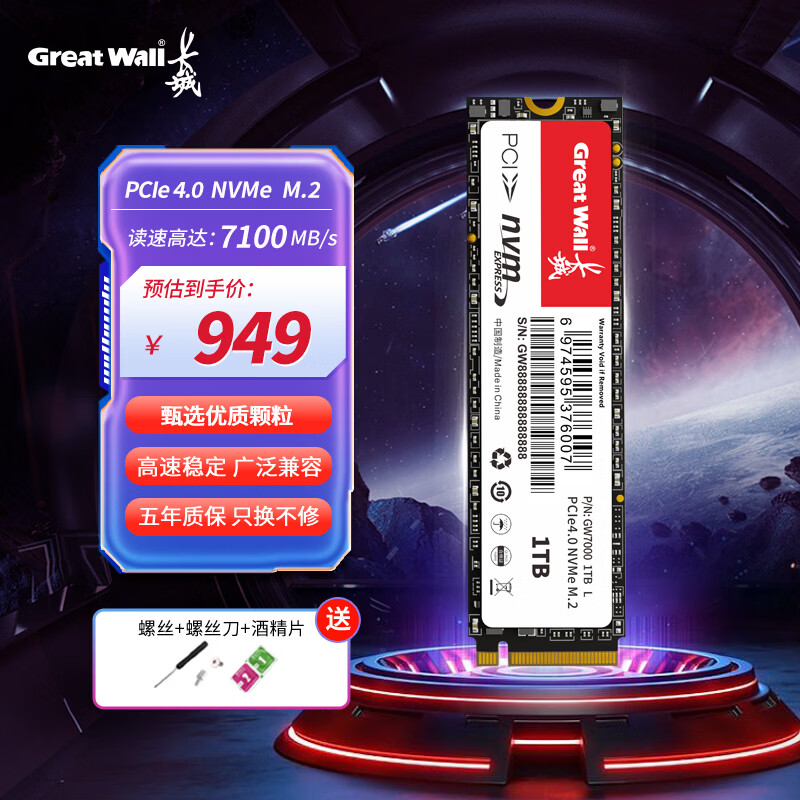 长城（Great Wall）1TB SSD固态硬盘 M.2接口(NVMe协议) PCIe4.0x4 读速高达7100MB/s GW7000系列