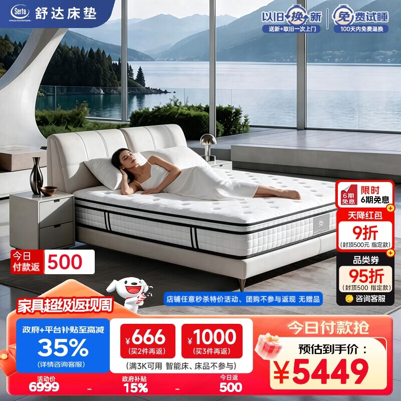 舒达（serta）致眠乳胶床垫核心技术弹簧 线下同款 护脊床垫1.8*2米适中睡感