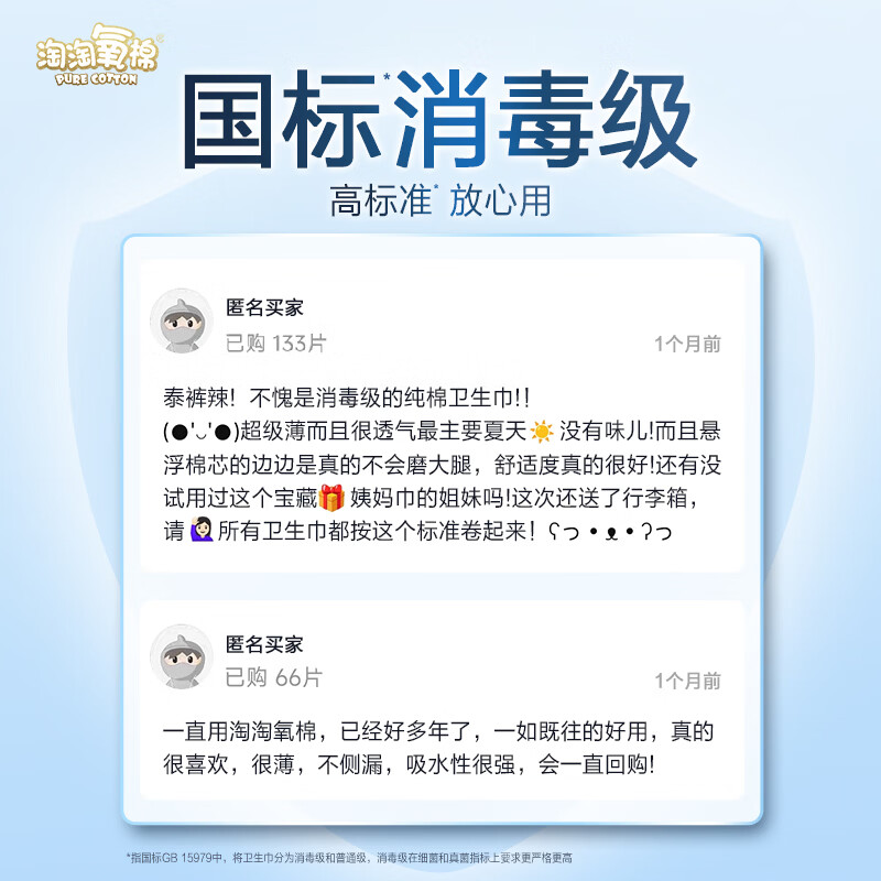 淘淘氧棉天山白消毒级卫生巾纯棉舒适姨妈巾日用夜用组合单套随心选系列 消毒级日用夜用含护垫组合共57片