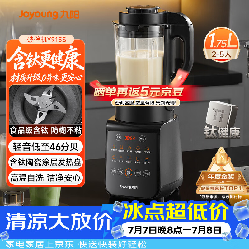 九阳（Joyoung）破壁机家用轻音全自动多功能降噪预约豆浆机榨汁辅食机1.75L五谷杂粮3-5人金榜 Y915s
