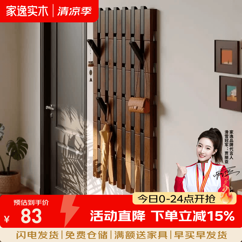 家逸（JIAYI）实木钢琴键挂衣架入户门口壁挂衣帽架简约设计感挂衣钩 【自行安装】六钩-胡桃色+黑色