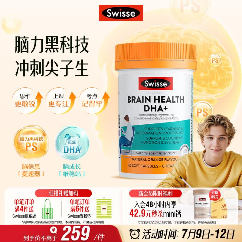 Swisse斯维诗青少年脑力鱼油ps 6-18岁dha补脑增强记忆力 学生备考 60粒