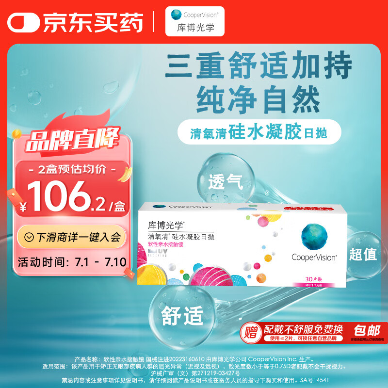 库博光学 清氧清进口透明隐形眼镜硅水凝胶日抛30片装 500度