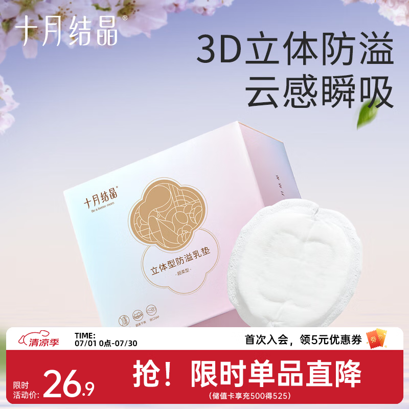 十月结晶防溢乳垫超薄透气一次性溢乳垫哺乳期防漏奶垫乳贴 100片装 【超柔款】超柔亲肤 瞬吸干爽