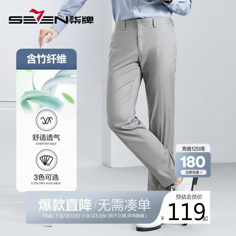 柒牌【竹纤维】男装冰氨西裤男春夏商务正装直筒裤职业长裤子