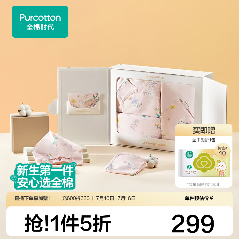 全棉时代婴儿礼盒见面礼新生儿宝宝周岁满月出生礼物衣服用品高端四季59码 【四季款-8件】安德莉亚花园 （手提袋） 66cm 【适合3-6个月】