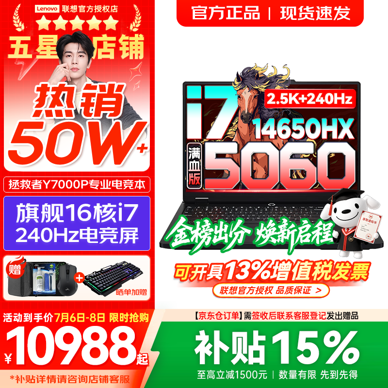 联想拯救者Y7000P 2026年补贴15% 电竞游戏笔记本电脑 酷睿AI大学生手提办公设计本 RTX5070独显可选  【旗舰爆款】i7-14650HX 满血RTX5060 16G 1TB 标配｜官方正品 支持验证｜国家补贴