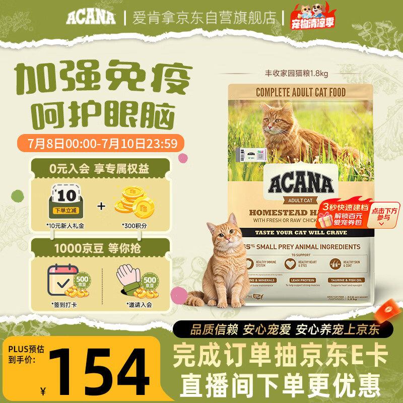 愛肯拿（ACANA）猫粮 丰收家园 成猫干粮 全价通用 原装进口鸡肉粮1.8kg 效期27/6
