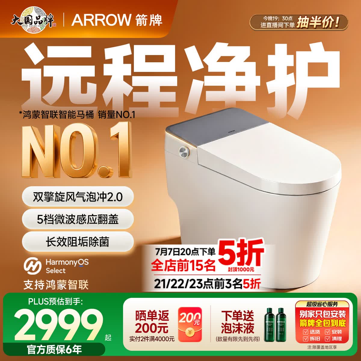 箭牌（ARROW）J1Pro智能马桶家用坐便器旋风魔力泡（支持鸿蒙智联）AKE1208-PL