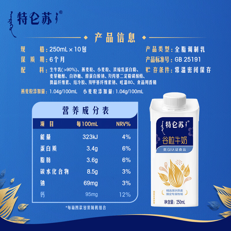 特仑苏谷粒牛奶全脂调制乳250mL×10包 【送礼推荐】