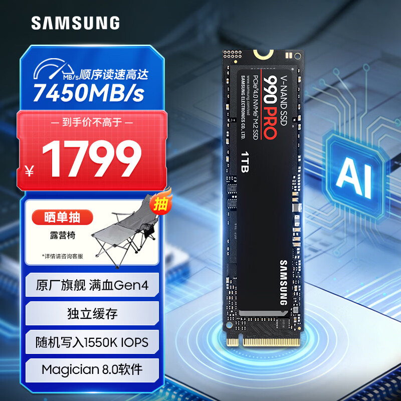 三星（SAMSUNG）1TB SSD固态硬盘 M.2接口(NVMe协议PCIe 4.0 x4) AI电脑配件 读速7450MB/S 990 PRO