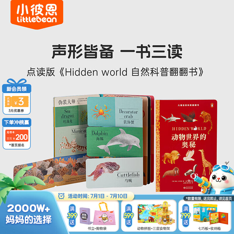 小彼恩毛毛虫点读笔配套书  Hidden world儿童海洋自然科普翻翻书套装2册 点读版 3-6岁阅读绘本 自然科普翻翻书套装2册