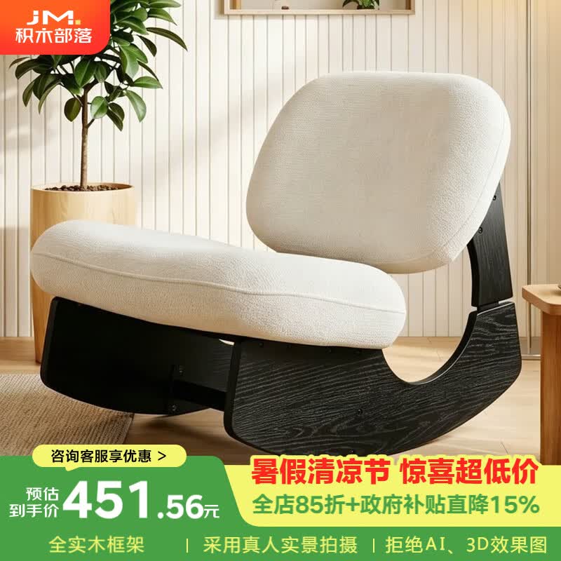 积木部落中古风摇摇椅实木客厅小户型单人沙发懒人沙发休闲躺椅阳台小沙发 【高回弹海绵】米白色雪尼尔（黑色实木腿) +脚踏