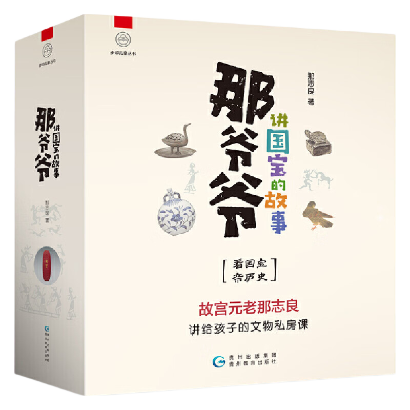 那爷爷讲国宝的故事（全10册）中宣部2019年“优秀青少年读物出版工程”入选作品。走进文物世界，一起守护国宝