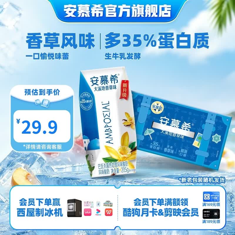 安慕希伊利酸奶整箱常温牛奶乳品早餐酸牛奶 大溪地香草味205g*10盒*1箱 5月