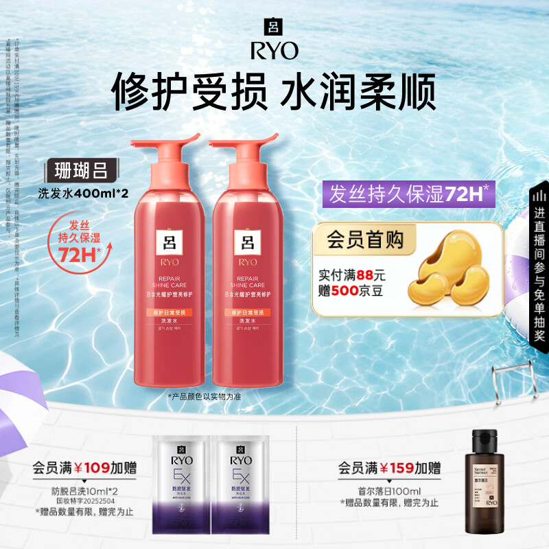 吕（Ryo）珊瑚吕洗发水400ml*2 修护水润柔顺改善毛躁洗发膏【红吕升级款】