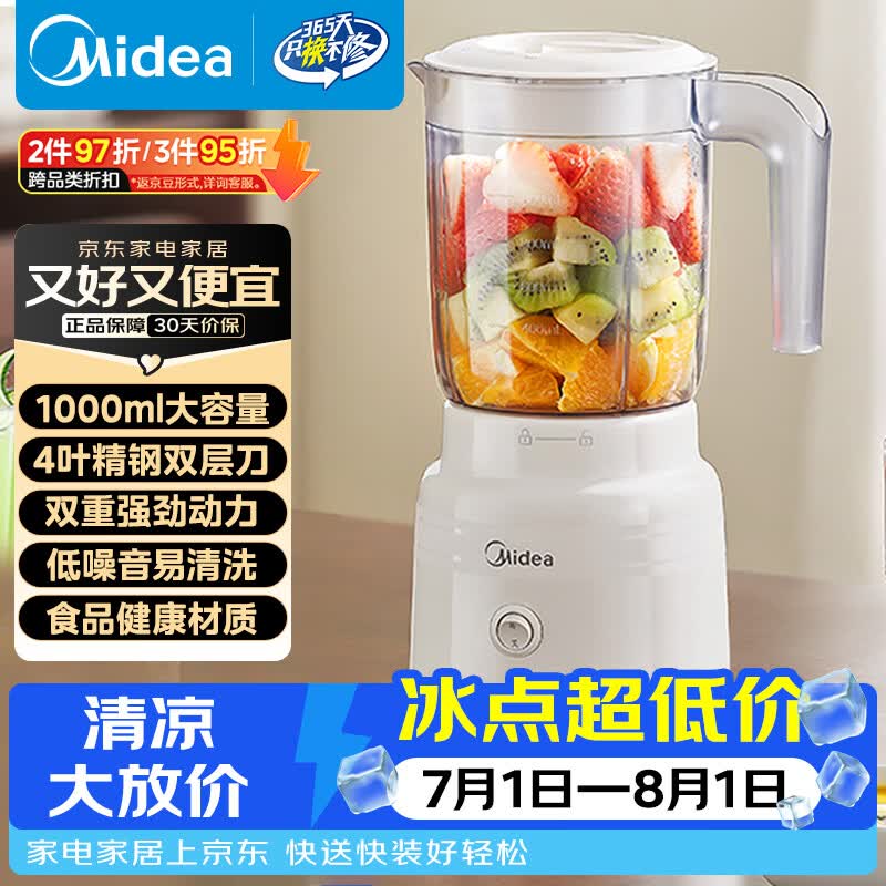 美的自营榨汁机料理机 98.79元 - 86线报